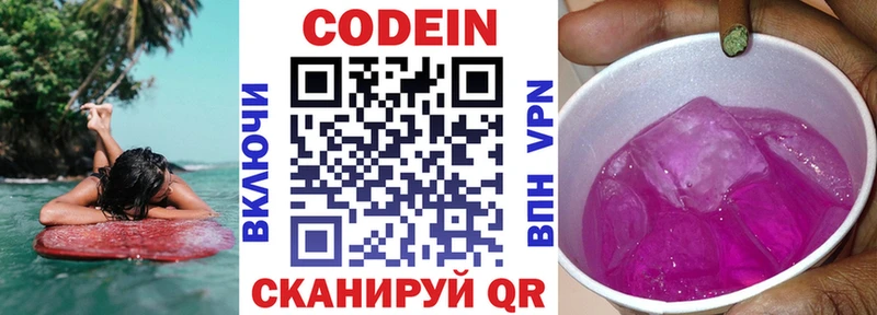 Кодеин напиток Lean (лин)  Купить где  Десногорск 